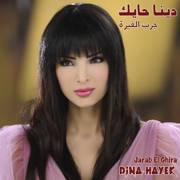 Dina Hayek Dina Hayek