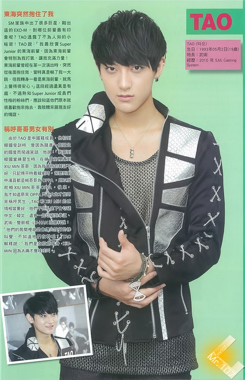 Tao (Exo)