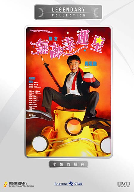 When Fortune Smiles (Legendary Collection Edition) DVD