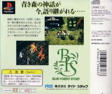 Blue Forest Story: Kaze no FuuinToshinden (JP)
