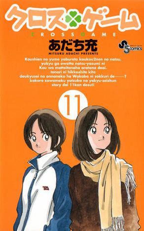 Cross Game Volume 11