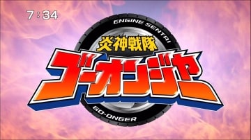 Engine Sentai Go-onger