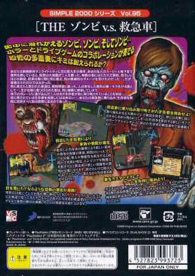 Simple 2000 Series Vol. 95: The Zombie vs. Kyuukyuusha