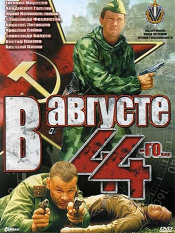 V avguste 44-go