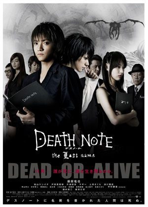 Death Note: The Last Name (2006)