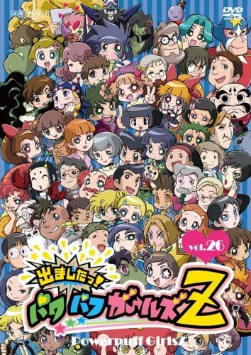 Picture of And They're Off! Powerpuff Girls Z