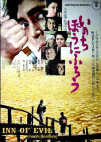 Inn of Evil (1971) Inn of Evil (1971)