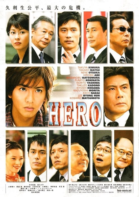 Hero (2007)