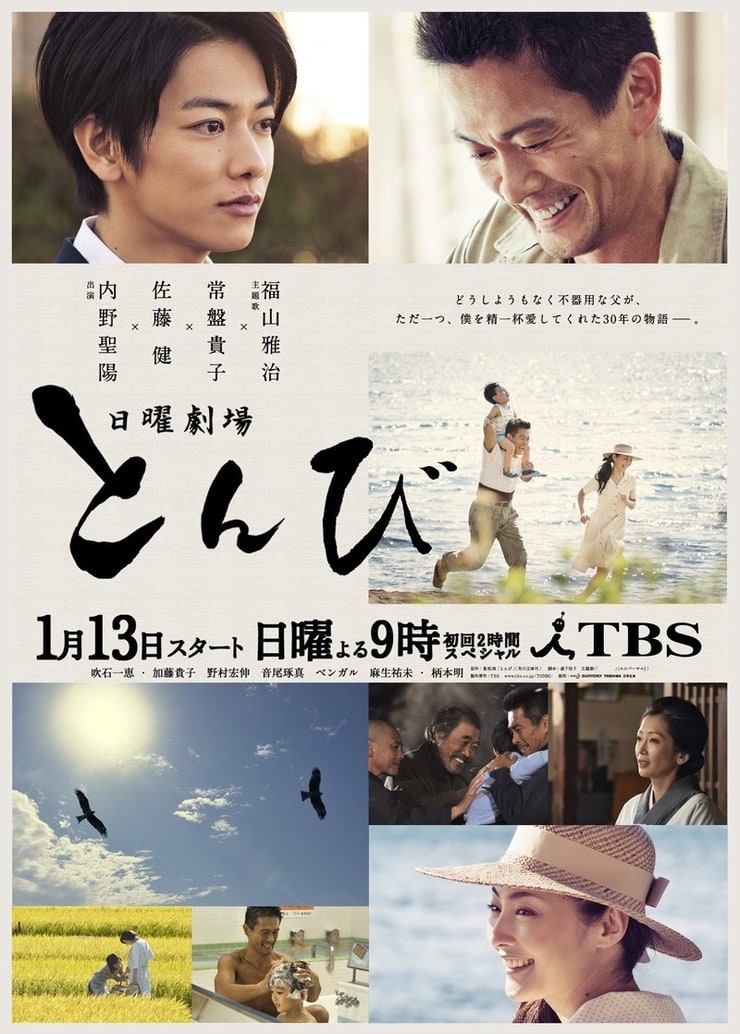 Tonbi                                  (2013- )