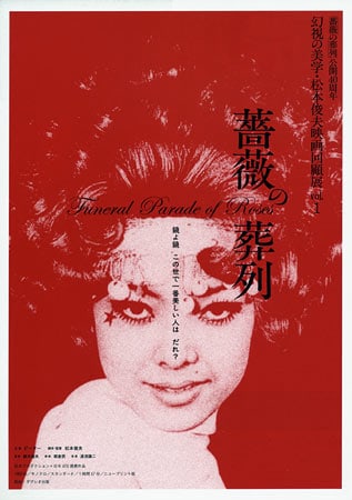 Funeral Parade of Roses (1969) Funeral Parade of Roses (1969)