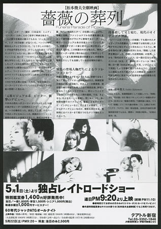 Funeral Parade of Roses (1969)