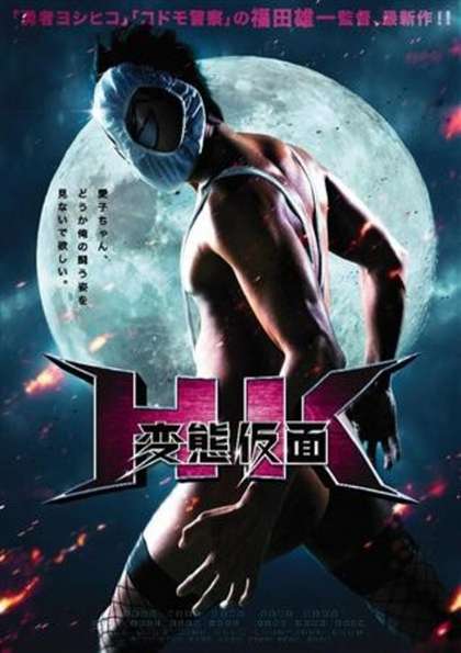 HK: Hentai Kamen