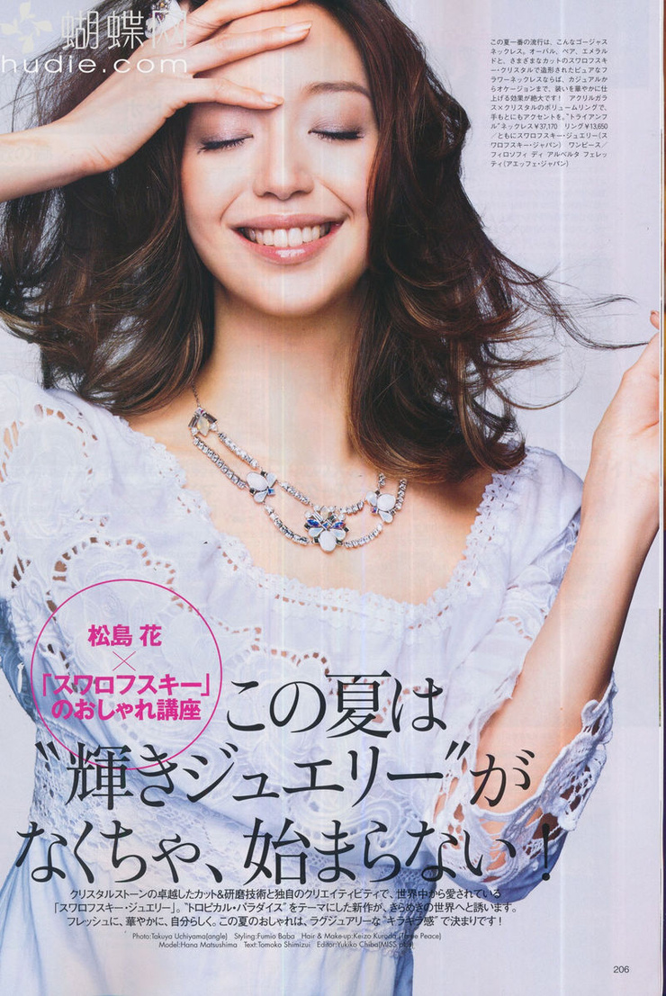 Hana Matsushima