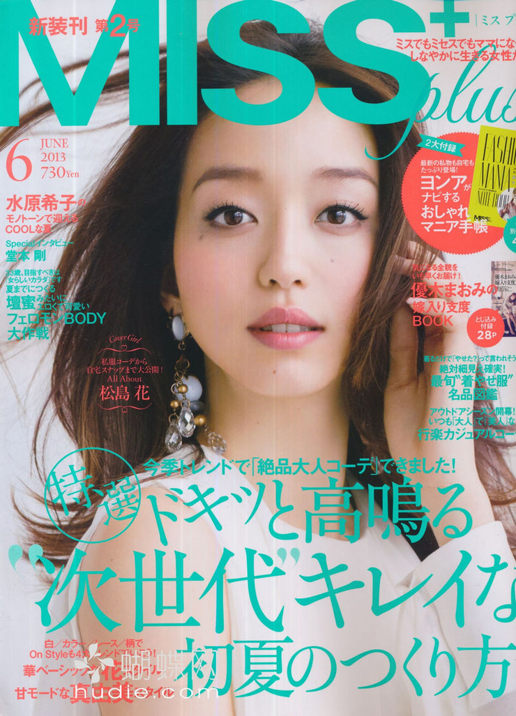 Hana Matsushima