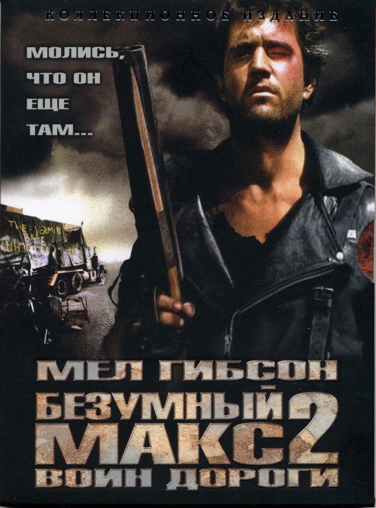 The Road Warrior