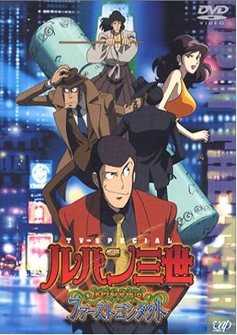 Lupin III: Episode 0 - First Contact