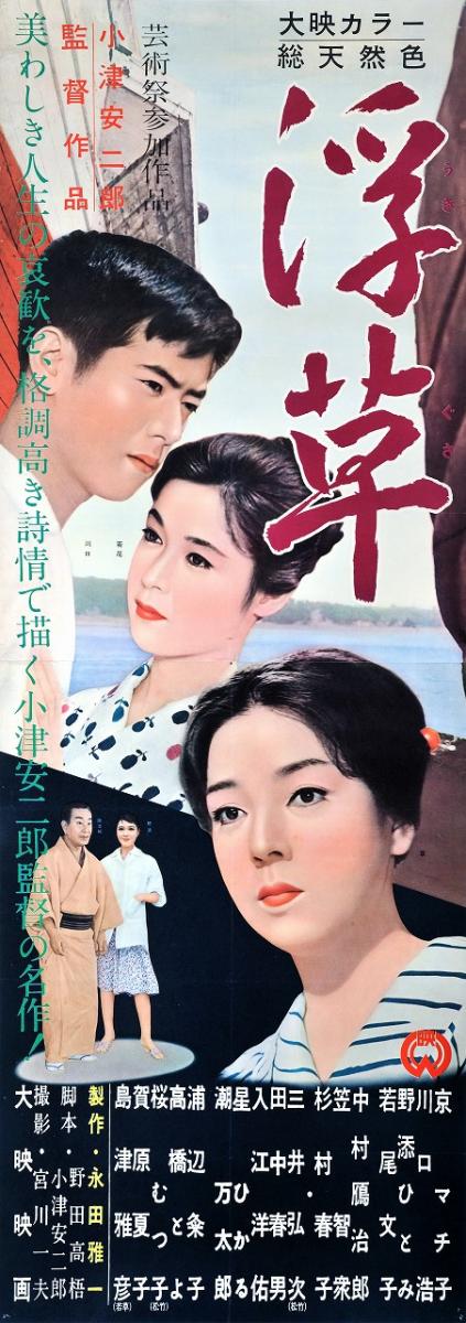 Floating Weeds (1959)