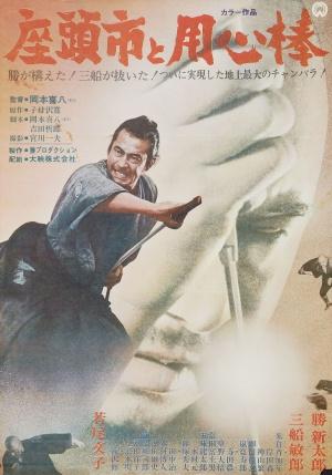 Zatoichi Meets Yojimbo