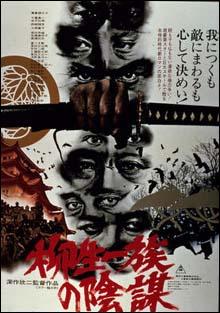 Shogun's Samurai (1978)