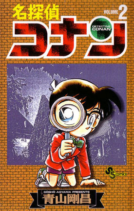 Detective Conan Volume 2