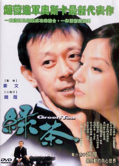 Green Tea [Taiwan Version] 