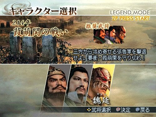 Dynasty Warriors 5: Xtreme Legends