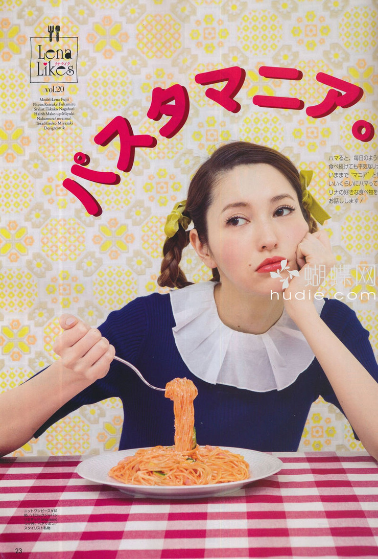 Lena Fujii