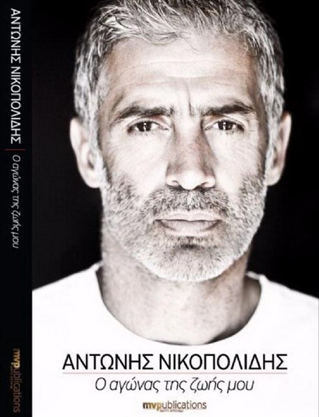 Antonis Nikopolidis