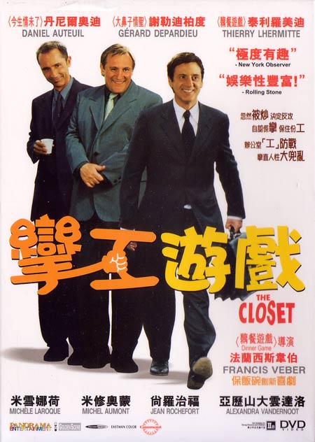 The Closet (HK Version)