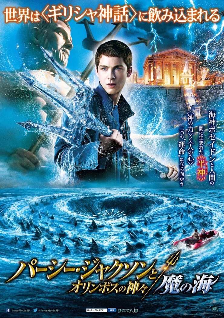 Percy Jackson: Sea of Monsters