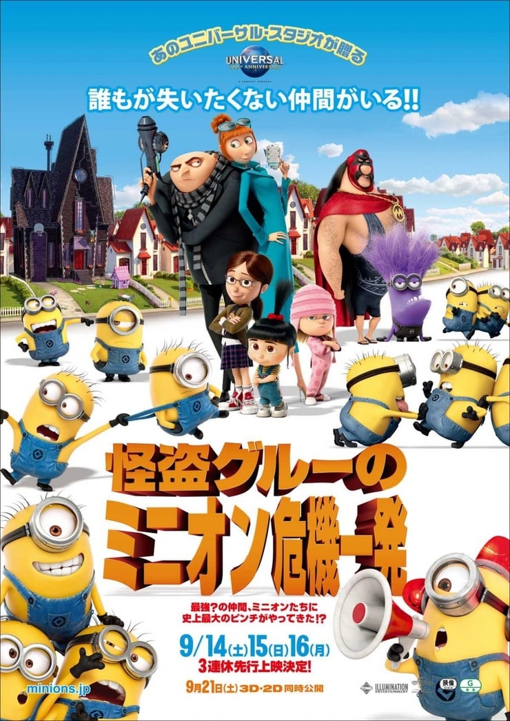 Despicable Me 2