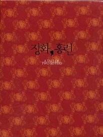 A Tale of Two Sisters (2003)