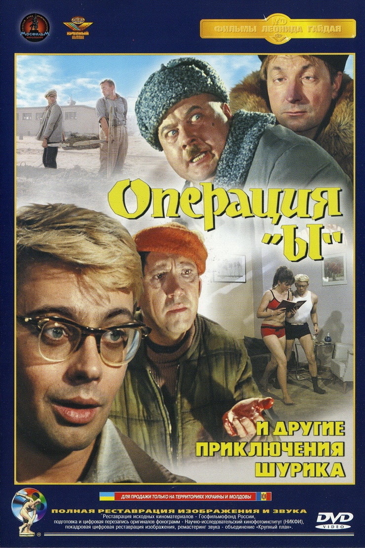 Picture of Operation Y and Shurik's Other Adventures (1965)