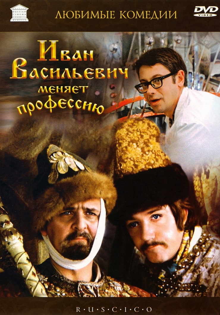 Ivan Vasilievich: Back to the Future