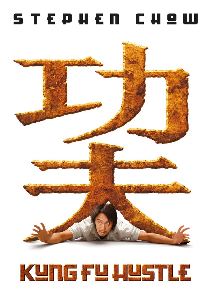 Kung Fu Hustle (2004)