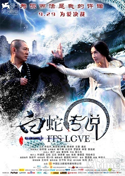 The Sorcerer and the White Snake