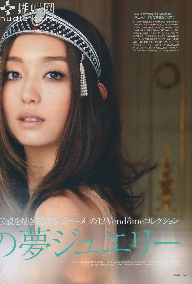 Hana Matsushima