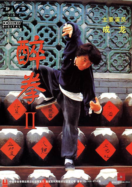 Drunken Master 2 [Uncut Chinese Version] 