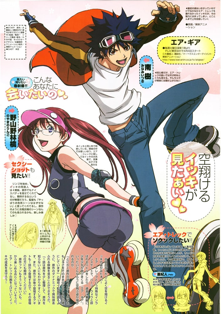 Air Gear