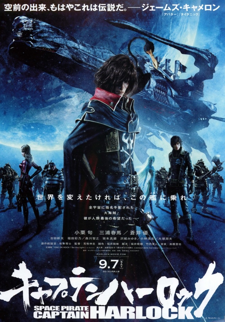 Harlock: Space Pirate (Space Pirate Captain Harlock) (2013)