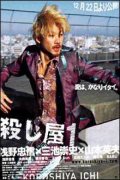 Ichi the Killer