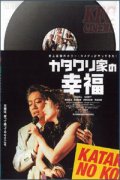 The Happiness of the Katakuris (2001)