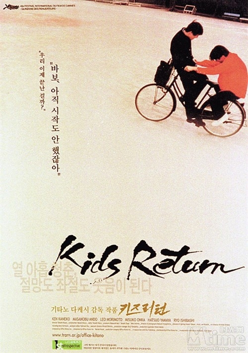 Kids Return Kids Return