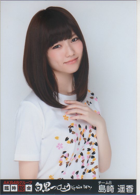 Haruka Shimazaki