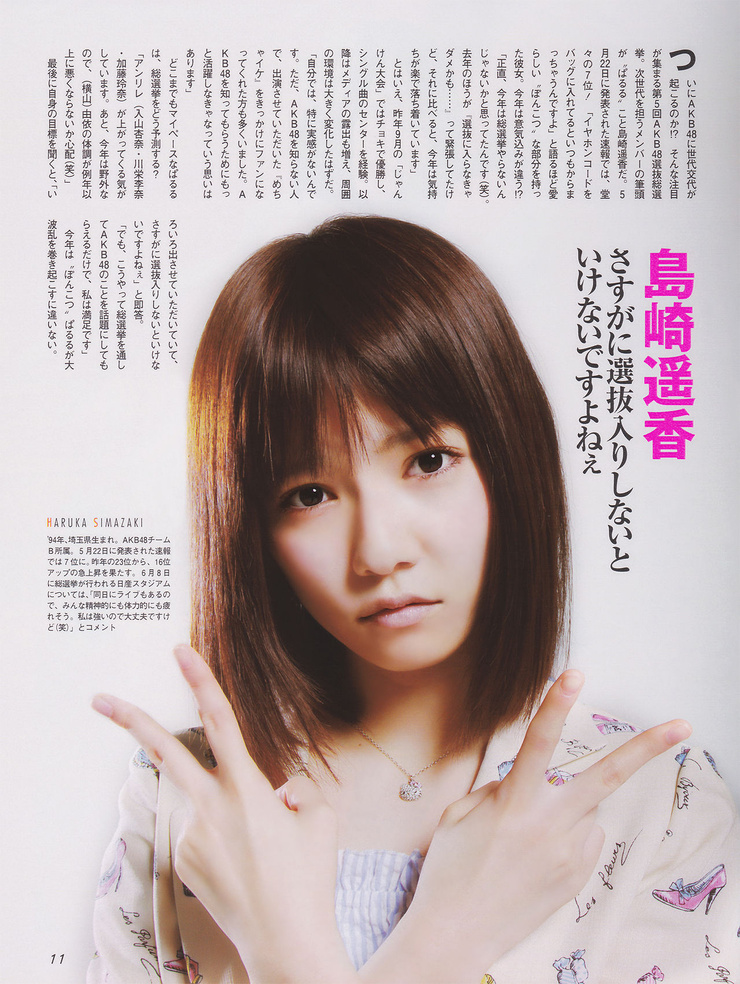 Haruka Shimazaki