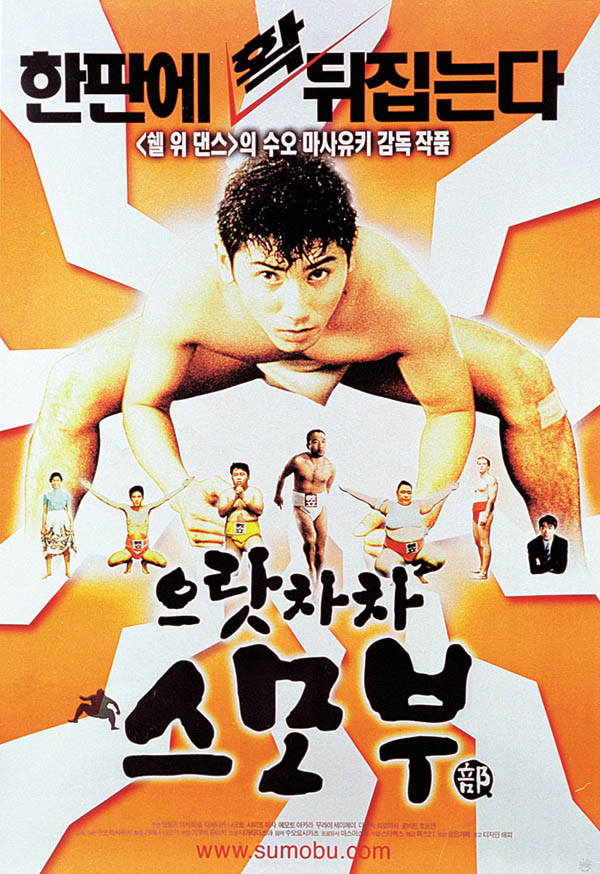 Sumo Do, Sumo Don't (1992)