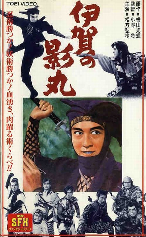 Kagemaru of the Iga Clan (1963)