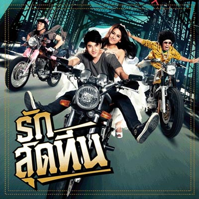 Rak Sud Teen                                  (2012)