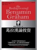 The Rediscovered Benjamin Graham: Selected Writings of the Wall Street Legend (Chinese Edition)