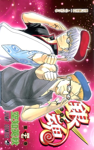 Gintama Volume 47 One Editor Is Enough Picture